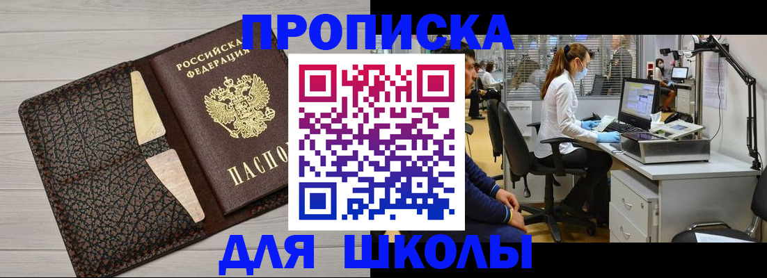 прописка ребенка в Кропоткине