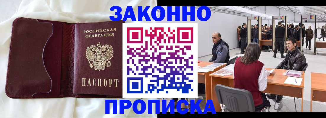 прописка для военкомата в Кропоткине
